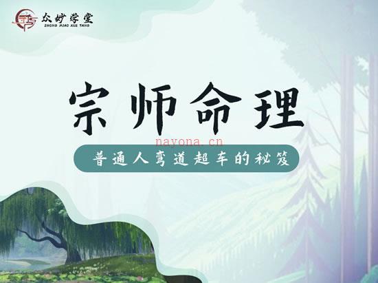 宗师命理