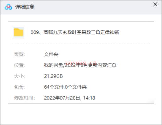 高畅九天玄数时空易数三角定律神断百度网盘资源