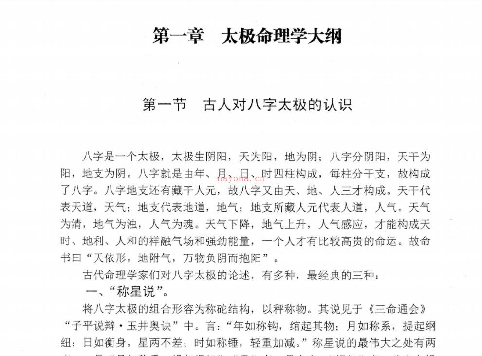 王相山 相也太极命理学格局篇百度网盘资源