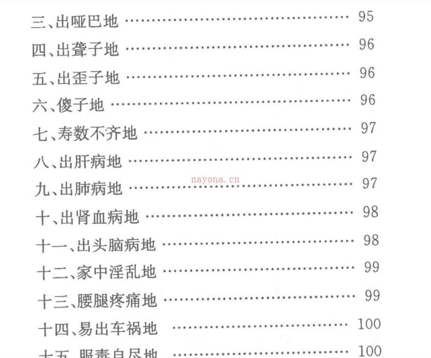 最全风水化解秘籍百度网盘资源(风水化解秘籍通用篇)