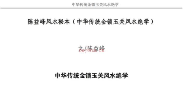 陈益峰大全集风水精华全解绝学精解手机号码吉凶铁口神断授徒百度网盘资源(风水陈益峰考察蔡发墓)