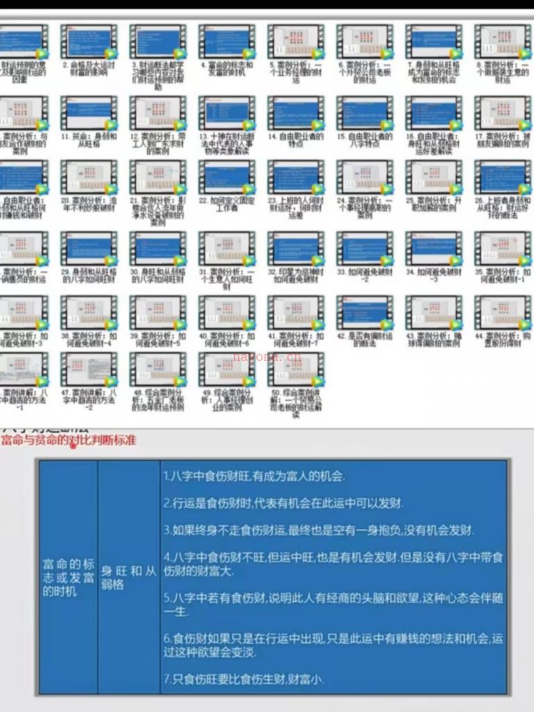 北源综合财运断法旺财避免破财50集视频完整版百度网盘资源