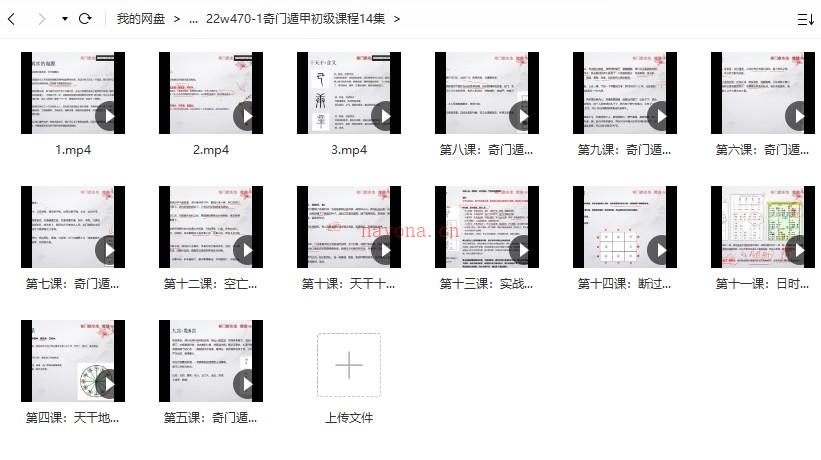 欧先生阳盘奇门遁甲初级14课插图