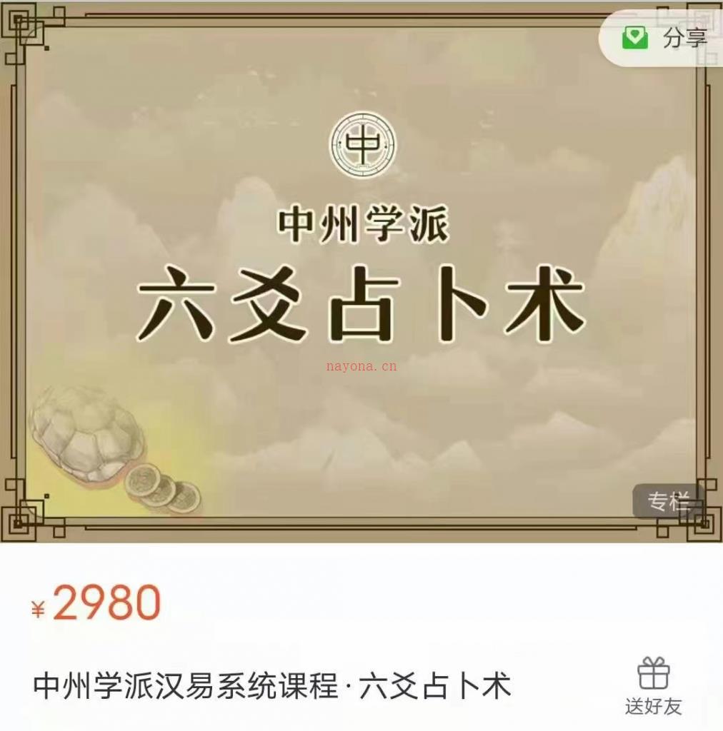 陈仲易中州学派汉易六爻占术47集百度网盘资源