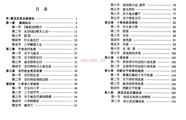 《新版四柱预测真途》207页插图