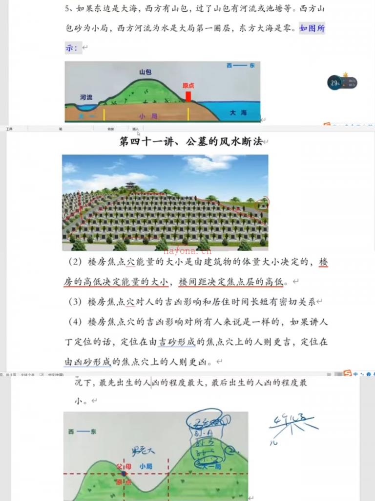 吕文艺弟子黄鑫吕氏风水课程视频54集百度网盘资源 