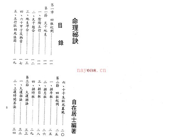 《命理秘诀》自在居士百度网盘资源