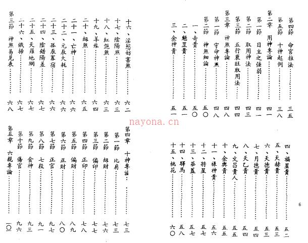 《命理秘诀》自在居士百度网盘资源