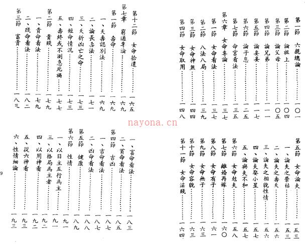 《命理秘诀》自在居士百度网盘资源