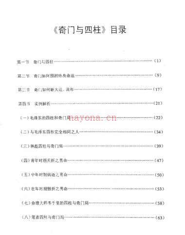 张志春2010年最新奇门遁甲高级班教材：奇门与四柱百度网盘资源
