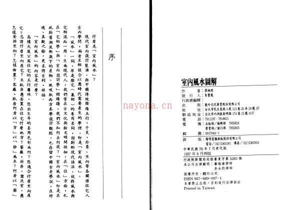 《室内风水图解》梁湘润 电子版PDF百度网盘资源