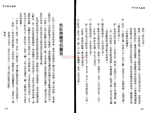 《室内风水图解》梁湘润 电子版PDF百度网盘资源