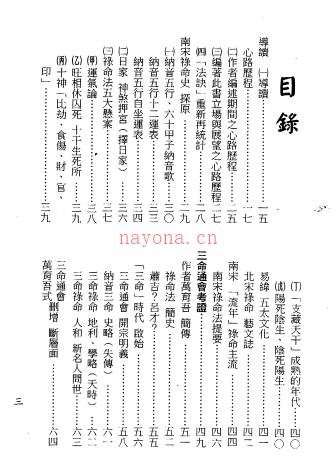 《禄命法千年沿革史（行卯版）》梁湘润 电子书PDF百度网盘资源(禄命法千年沿革史PDF下载)