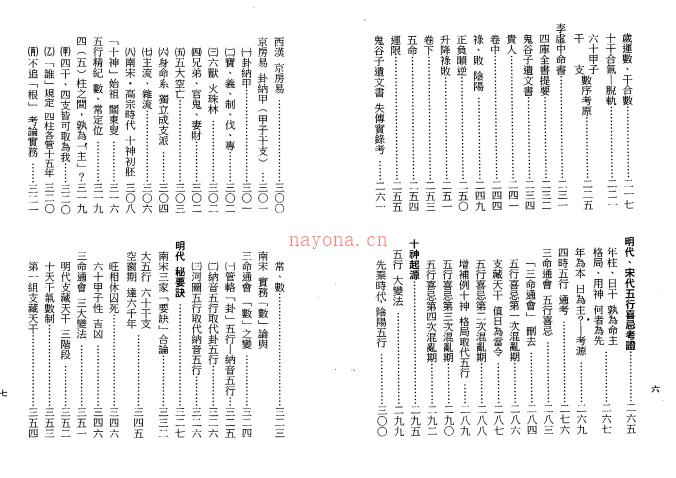 《禄命法千年沿革史（行卯版）》梁湘润 电子书PDF百度网盘资源(禄命法千年沿革史PDF下载)