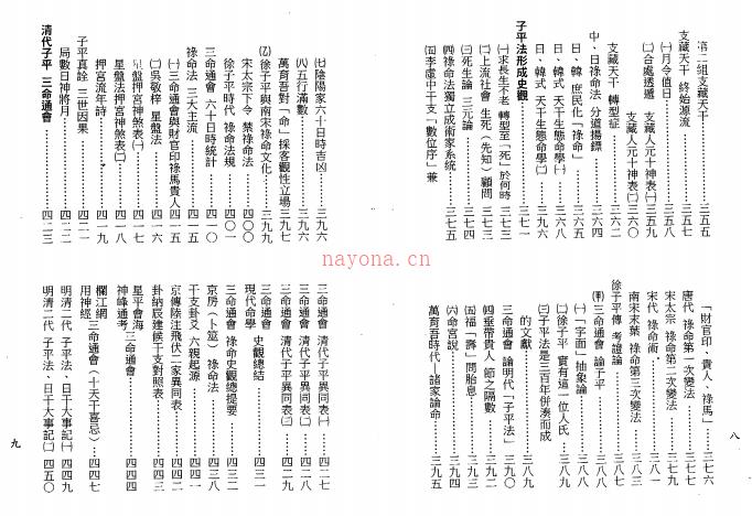 《禄命法千年沿革史（行卯版）》梁湘润 电子书PDF百度网盘资源(禄命法千年沿革史PDF下载)