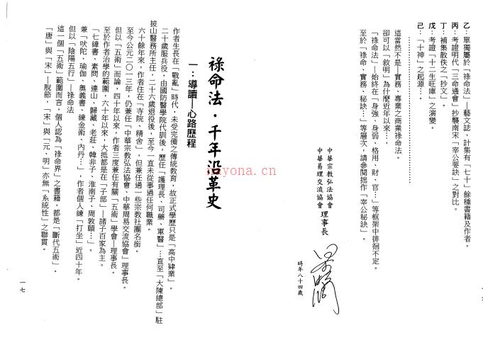 《禄命法千年沿革史（行卯版）》梁湘润 电子书PDF百度网盘资源(禄命法千年沿革史PDF下载)