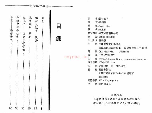 《流年法典》梁湘润 电子书PDF百度网盘资源