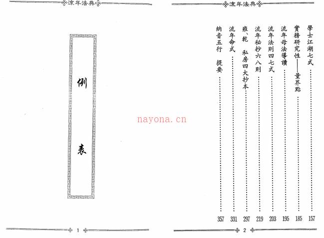 《流年法典》梁湘润 电子书PDF百度网盘资源