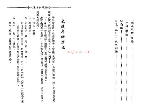梁湘润-大流年批道法（整洁版）电子版PDF百度网盘资源(梁湘润流年法典pdf)