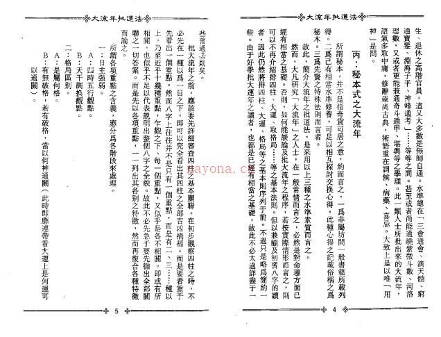 梁湘润-大流年批道法（整洁版）电子版PDF百度网盘资源(梁湘润流年法典pdf)