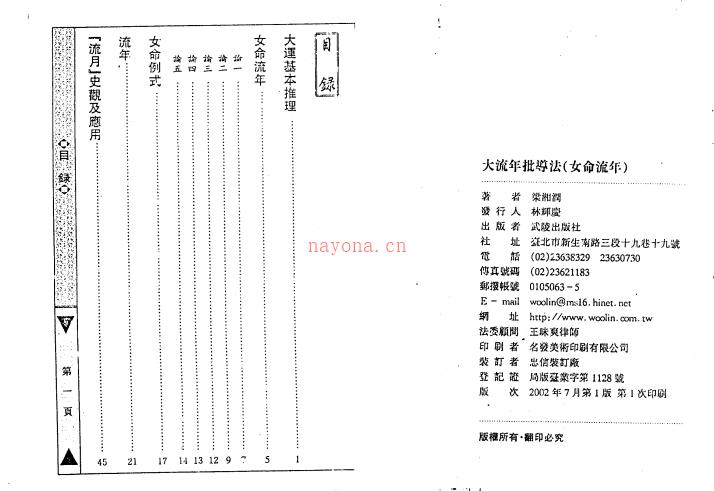 《大流年批导法-女命流年》梁湘润 电子版PDF百度网盘资源