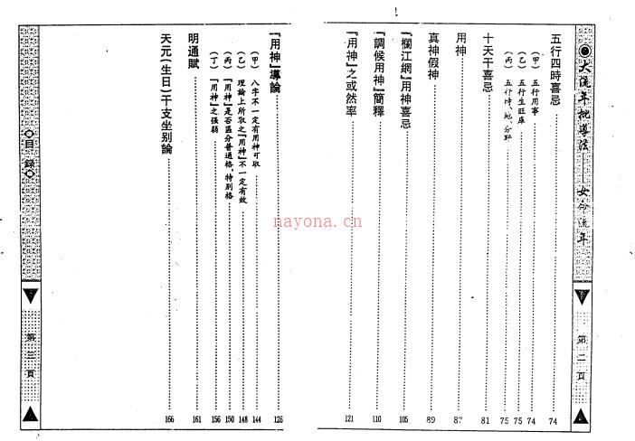 《大流年批导法-女命流年》梁湘润 电子版PDF百度网盘资源