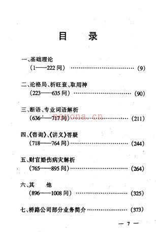 《四柱1000问答疑 》李洪成  电子书PDF百度网盘资源(四柱1000问答疑)