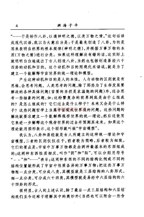 《渊海子平》李峰 注解  电子书PDF百度网盘资源(正版《渊海子平》)