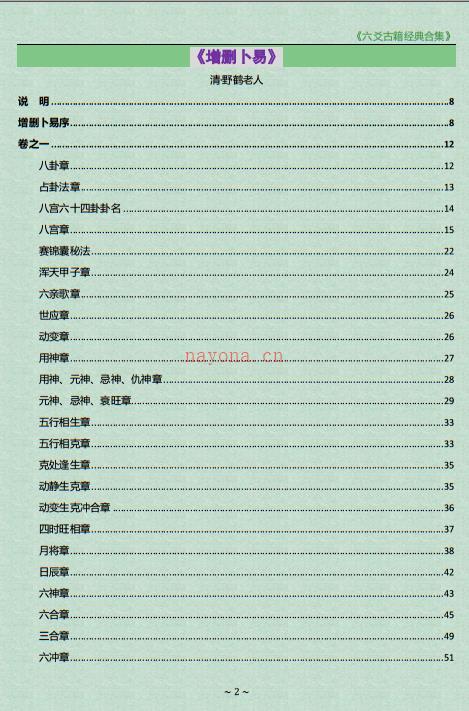 《六爻古籍经典合集》  电子书PDF百度网盘资源(六爻古籍经典合集 百度网盘)