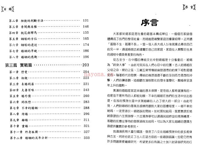 《六爻姻缘预测学》王虎应  电子书PDF百度网盘资源(六爻姻缘预测学完整版)