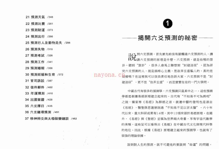 《初学六爻预测》 王虎应  电子书PDF百度网盘资源