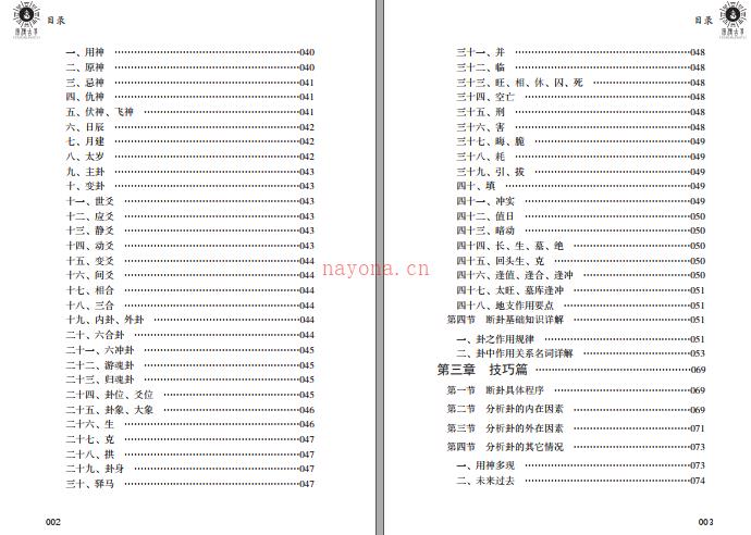 《六爻天机》徐辛  电子书PDF百度网盘资源