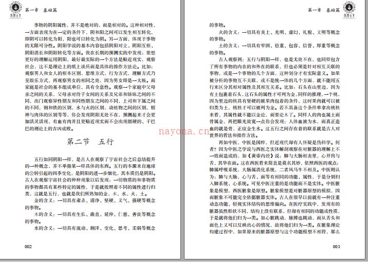 《六爻天机》徐辛  电子书PDF百度网盘资源