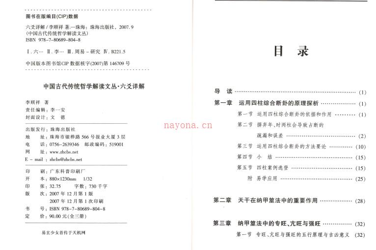 《六爻详解》 李顺祥  电子书PDF百度网盘资源