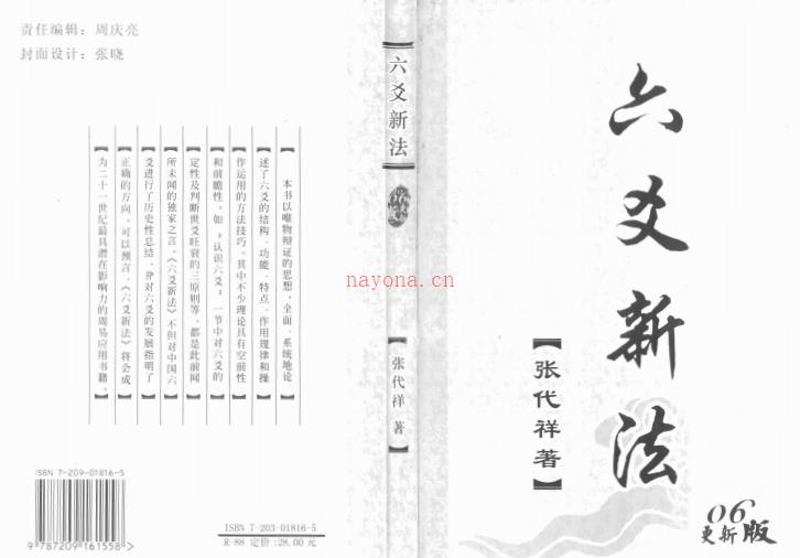 《六爻新法》张代祥  电子书PDF百度网盘资源(《六爻新法》张代祥高级泄密)