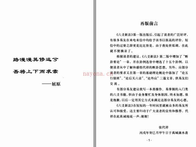 《六爻新法》张代祥  电子书PDF百度网盘资源(《六爻新法》张代祥高级泄密)