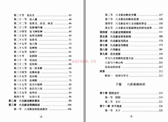 《六爻新法》张代祥  电子书PDF百度网盘资源(《六爻新法》张代祥高级泄密)