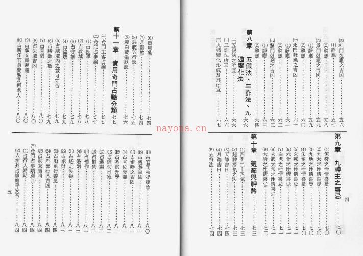 《奇门遁甲秘传》姜春龙  电子书PDF百度网盘资源