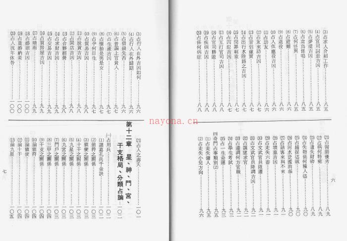 《奇门遁甲秘传》姜春龙  电子书PDF百度网盘资源