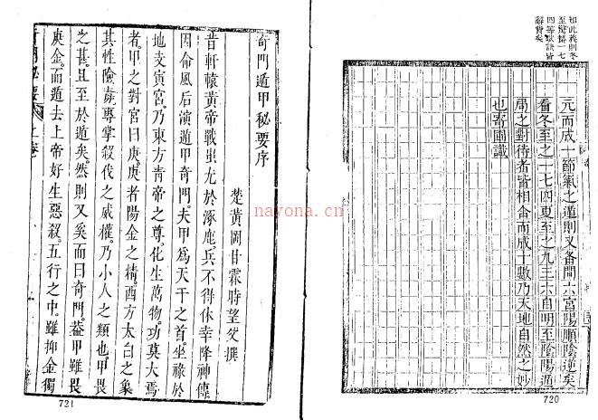 《奇门遁甲秘要》百度网盘资源