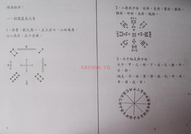 《奇门遁甲应用研究课程讲义》颜仕 大汉易经学院百度网盘资源(奇门遁甲的应用)