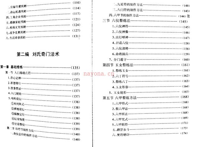 《刘氏奇门秘箓》-第二编 刘氏奇门法术百度网盘资源