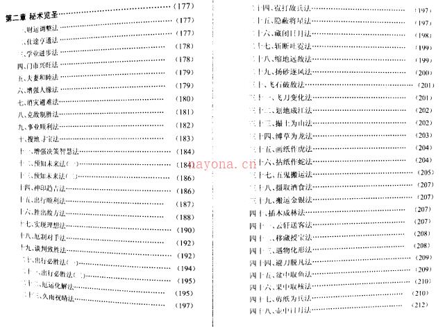 《刘氏奇门秘箓》-第二编 刘氏奇门法术百度网盘资源