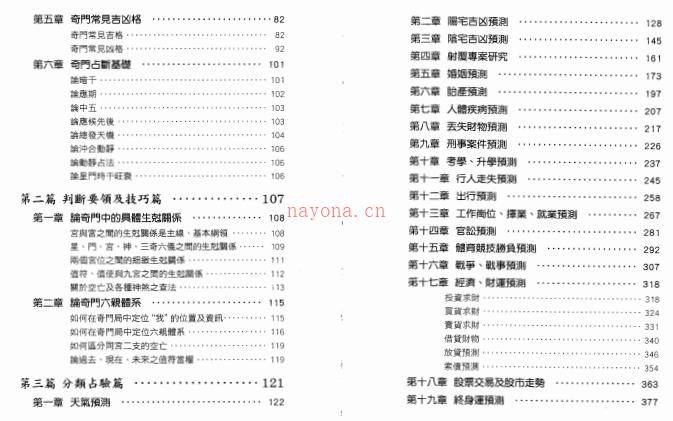 《奇门启悟》刘文元  电子书PDF百度网盘资源