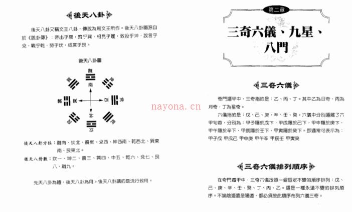 《奇门启悟》刘文元  电子书PDF百度网盘资源