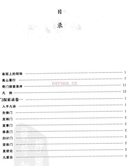 《秘传奇门探索录》李振铎百度网盘资源(奇门探索录pdf)