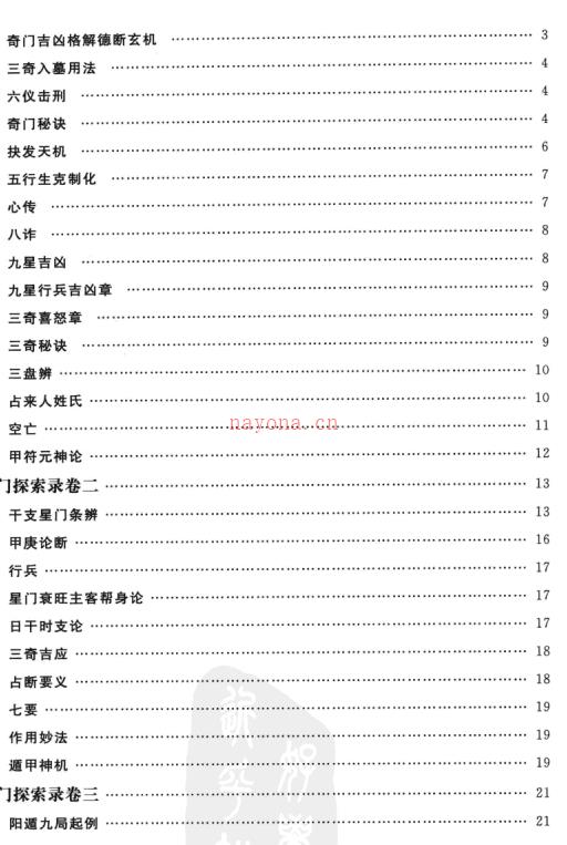 《秘传奇门探索录》李振铎百度网盘资源(奇门探索录pdf)