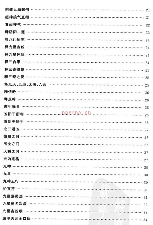 《秘传奇门探索录》李振铎百度网盘资源(奇门探索录pdf)