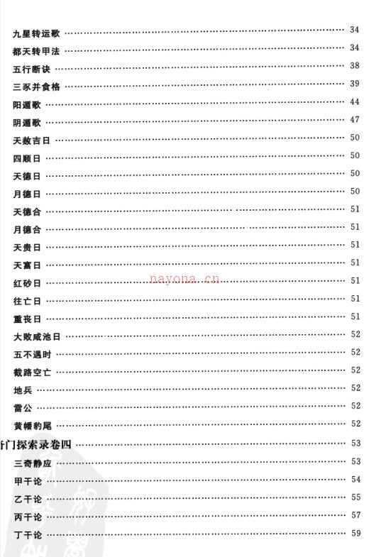 《秘传奇门探索录》李振铎百度网盘资源(奇门探索录pdf)