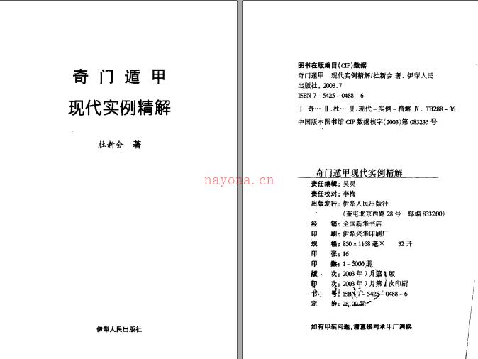 《奇门遁甲 现代实例精解》 杜新会百度网盘资源